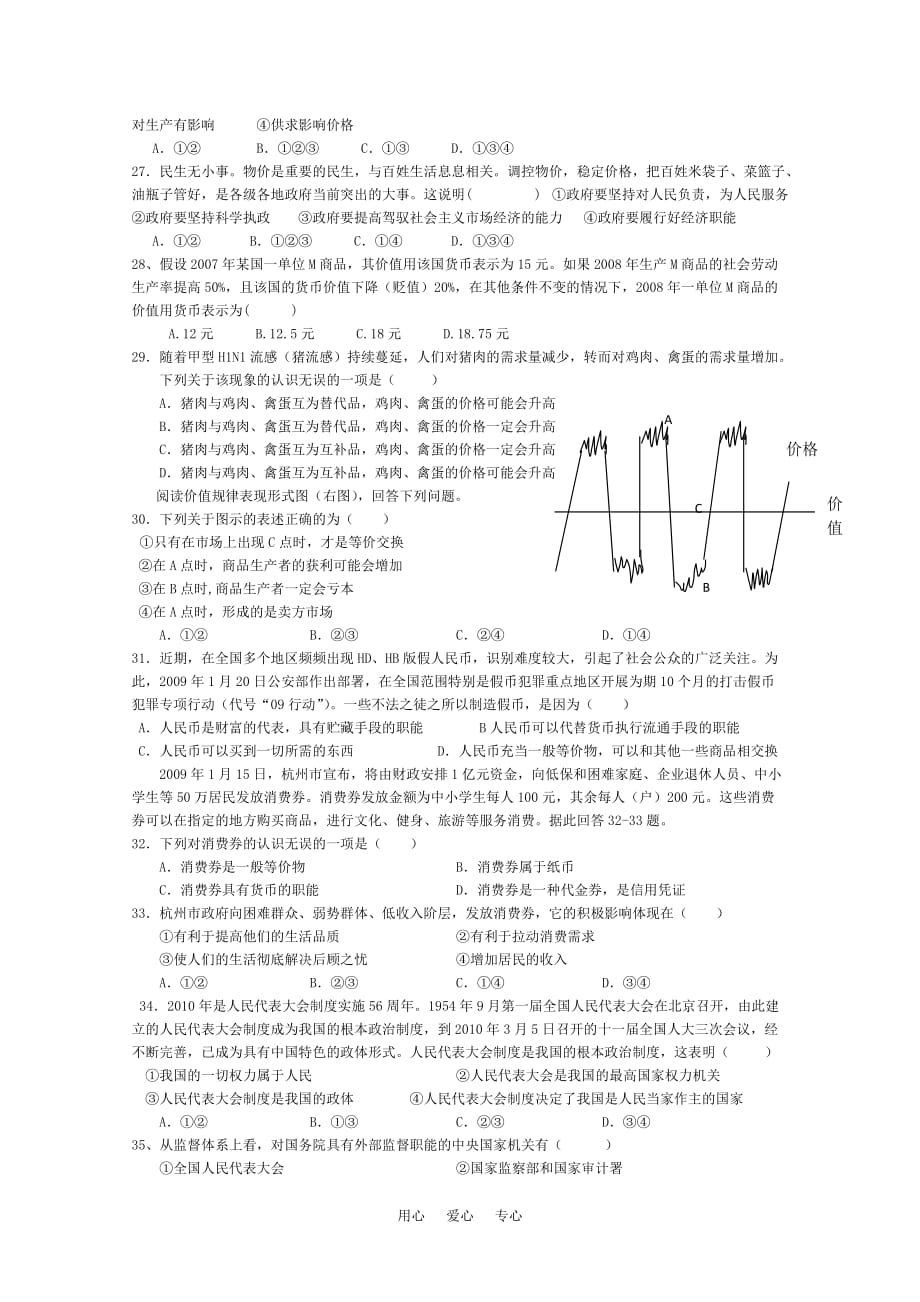 广西柳州市民族高中2011届高三文综上学期第三次月考试题 （无答案）旧人教版【会员独享】.doc_第4页