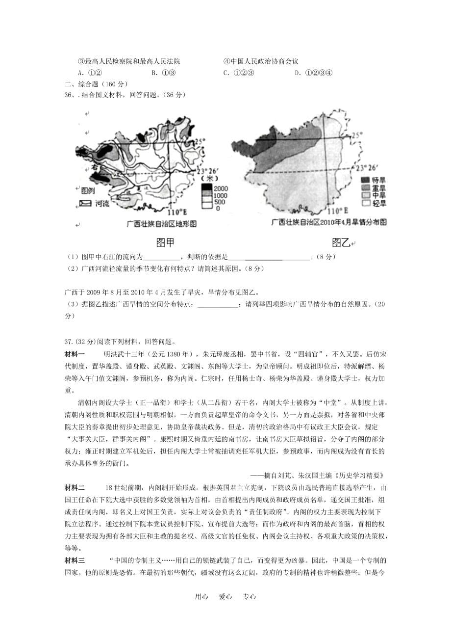 广西柳州市民族高中2011届高三文综上学期第三次月考试题 （无答案）旧人教版【会员独享】.doc_第5页