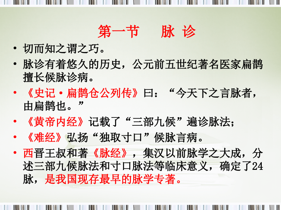 脉诊安徽中医药高等专科学校PPT课件_第1页