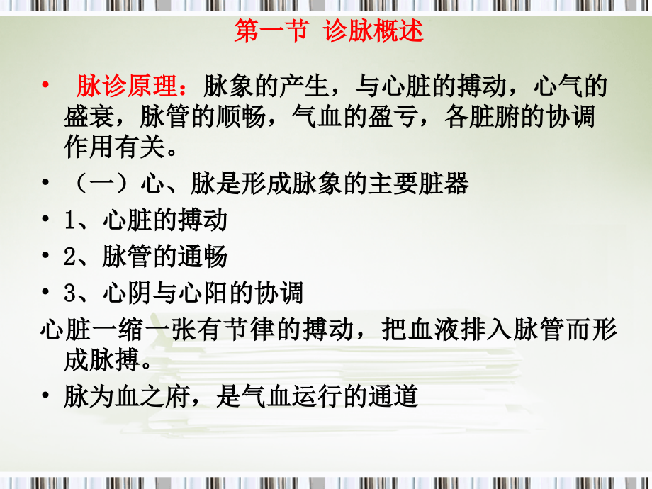 脉诊安徽中医药高等专科学校PPT课件_第2页