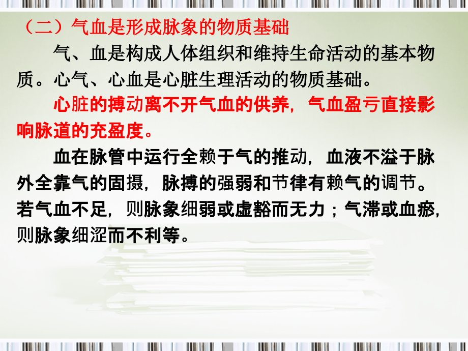 脉诊安徽中医药高等专科学校PPT课件_第3页