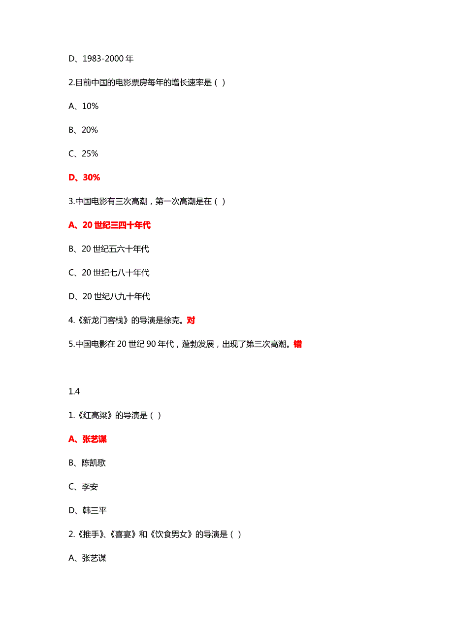 超星尔雅-《艺术导论》答案._第3页