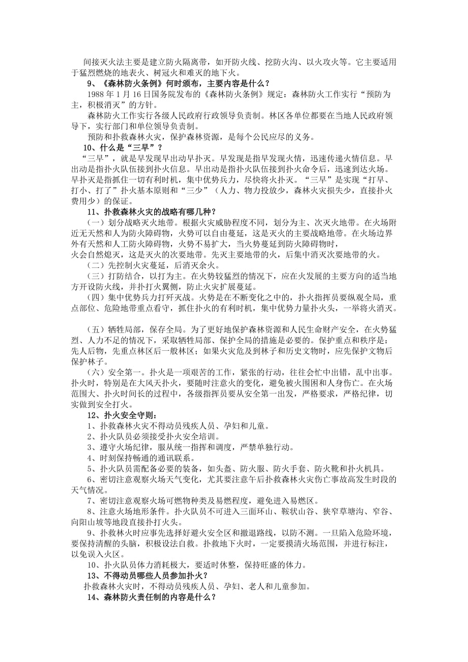 森林防火科普知识.doc_第2页