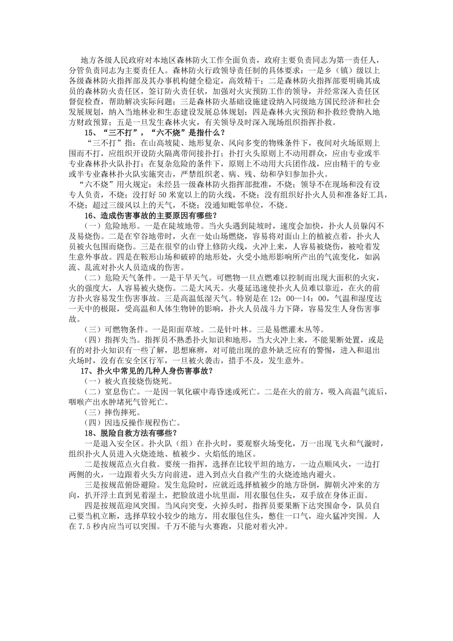 森林防火科普知识.doc_第3页