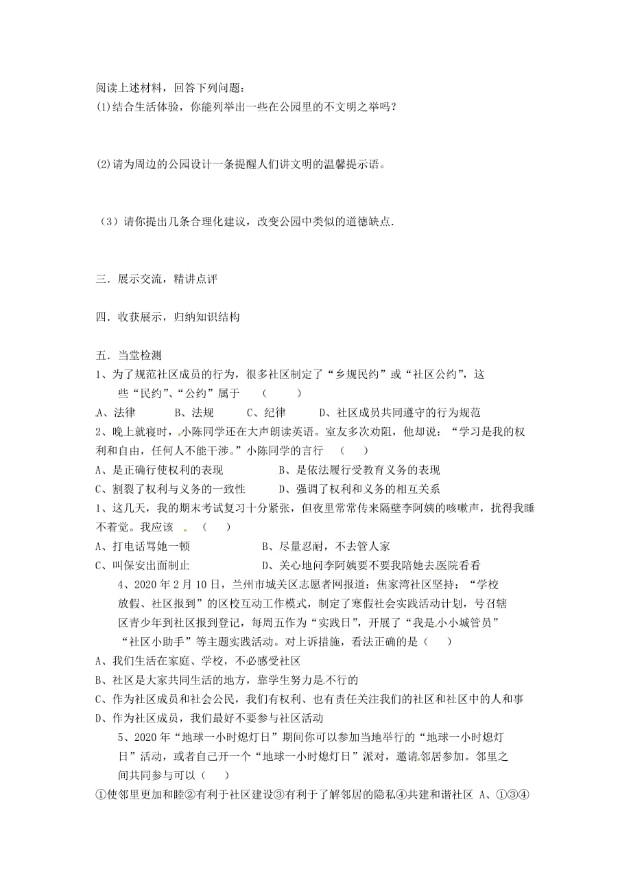 四川省崇州市白头中学七年级政治下册 第五单元 走进社区 第十三课 在社区中生活导学案（无答案） 教科版（通用）_第2页