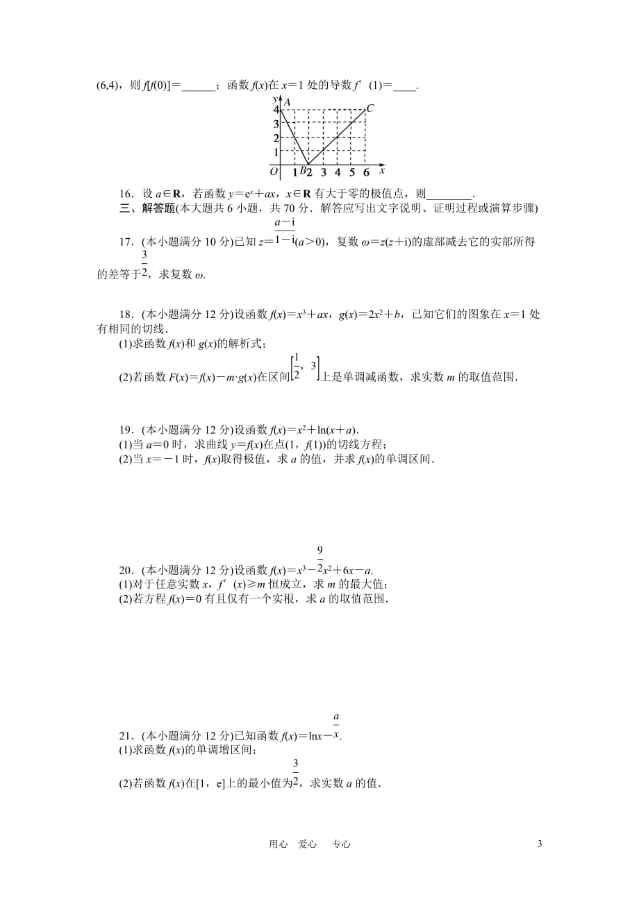 2011《金版新学案》高三数学一轮复习高考总复习测评卷 极限 导数 数系的扩充—复数 章末质量检测 （理）.doc_第3页