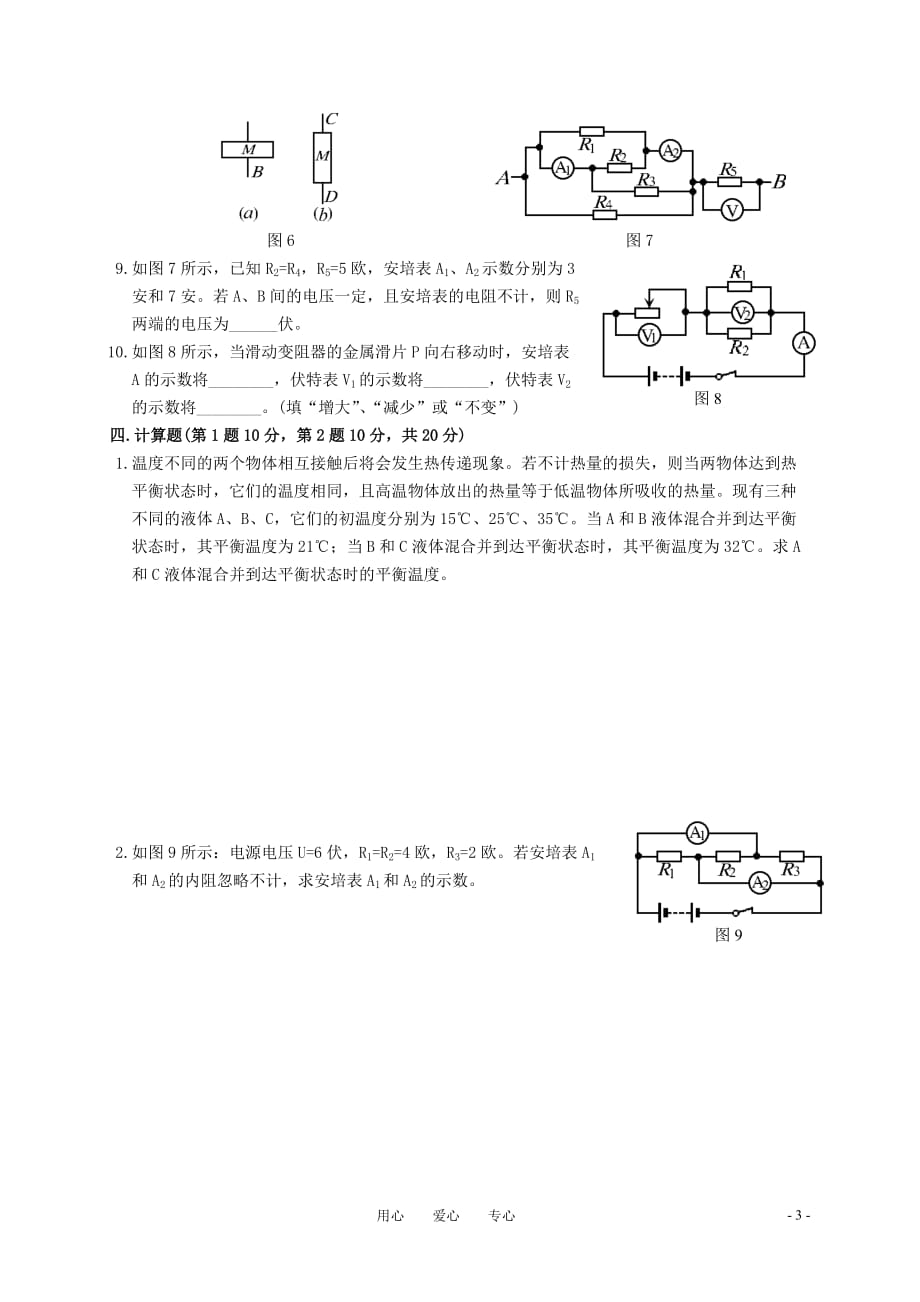 上海市1991年第五届初中物理竞赛复赛试卷.doc_第3页