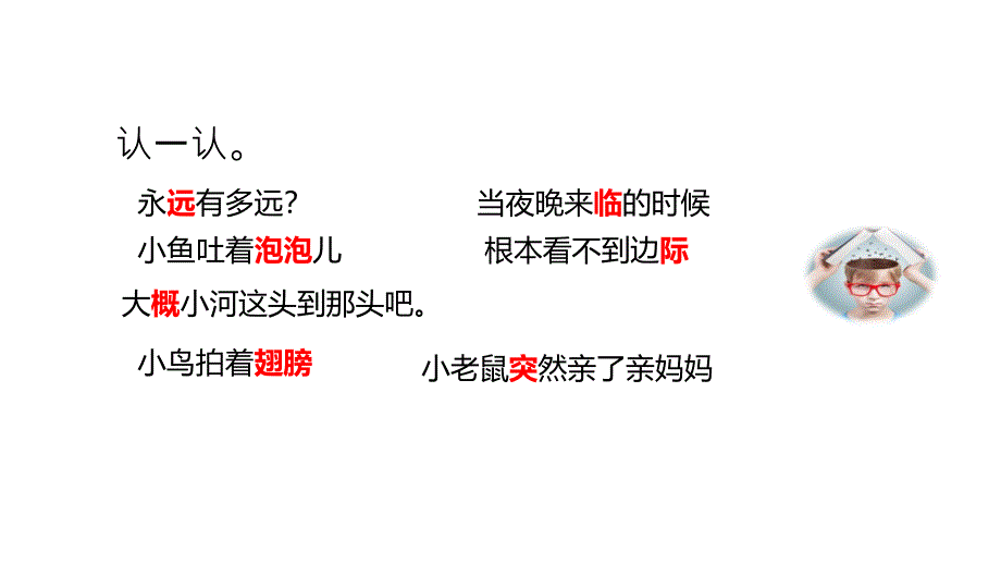 小升初语文课件 精英课堂 过关精讲 (831)_第3页