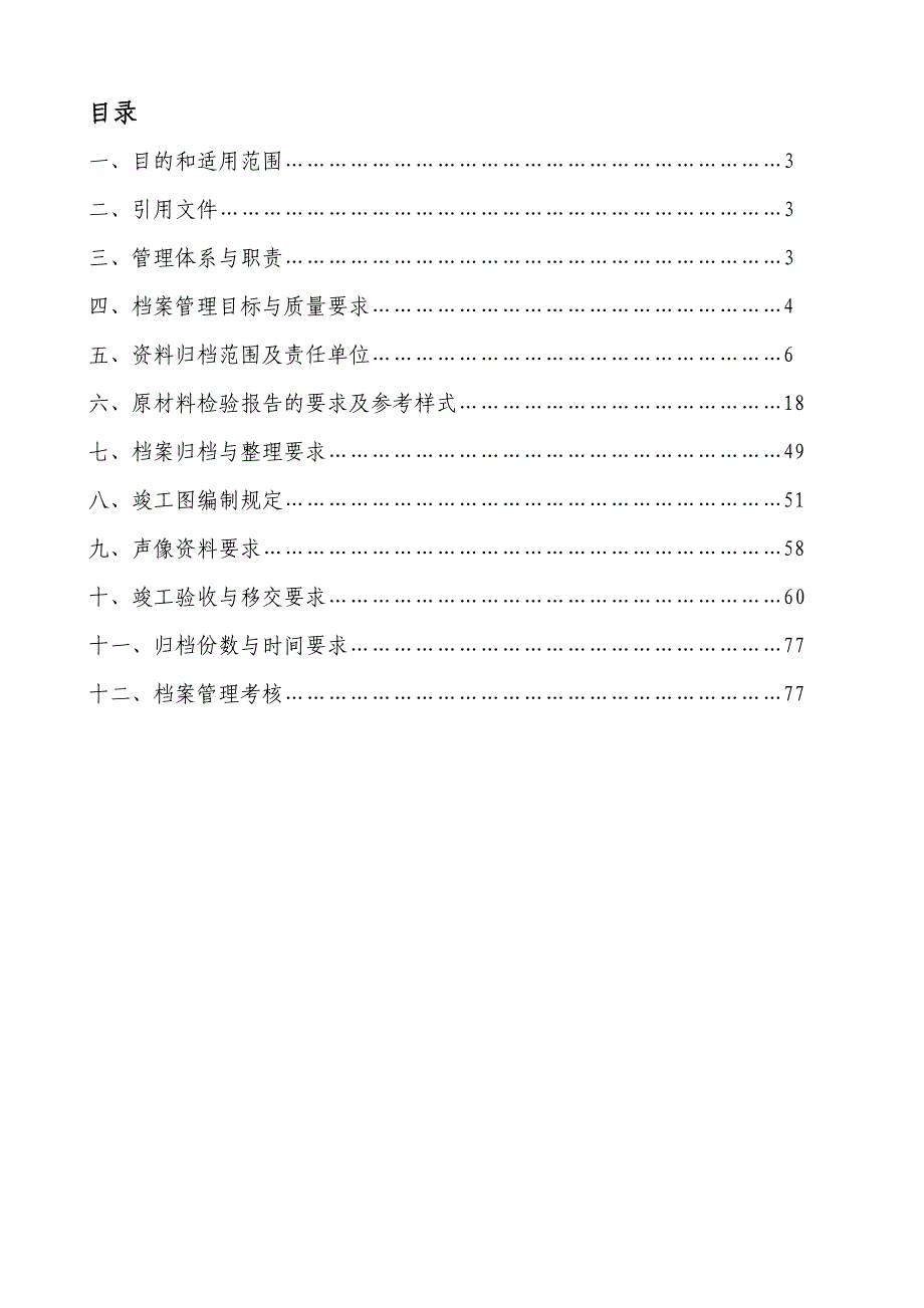 《精编》特高压交流试验工程档案整理要求_第2页