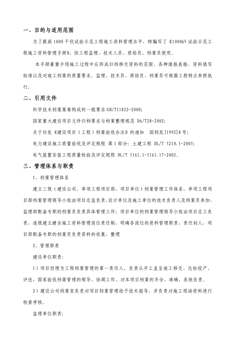 《精编》特高压交流试验工程档案整理要求_第3页