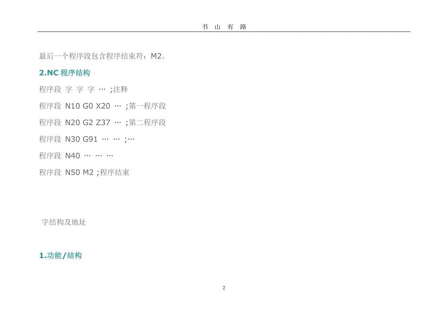 siemens 802D 编程手册PDF.pdf_第2页