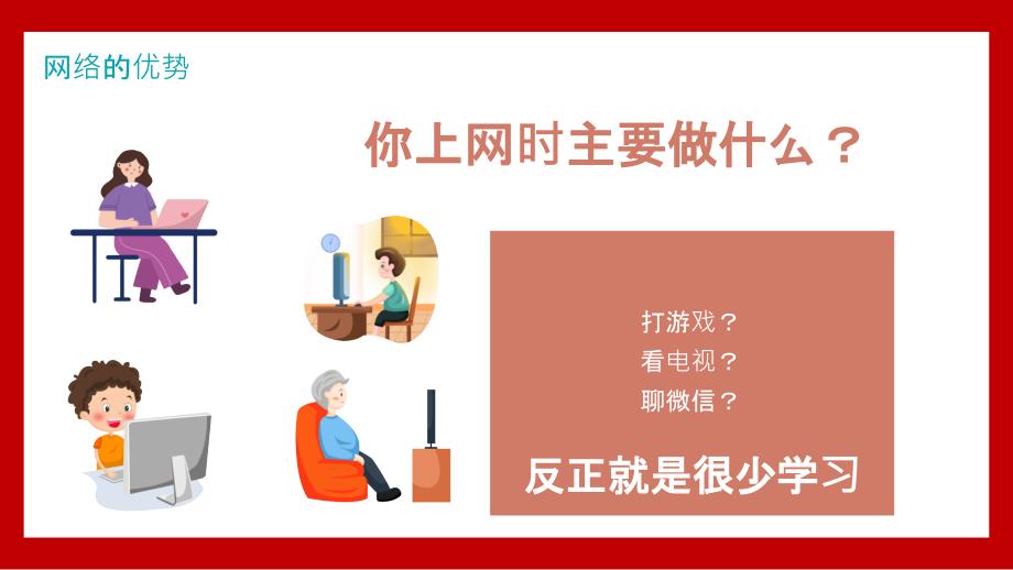 中小学生合理上网教育讲座PPT模板(图文)_第4页