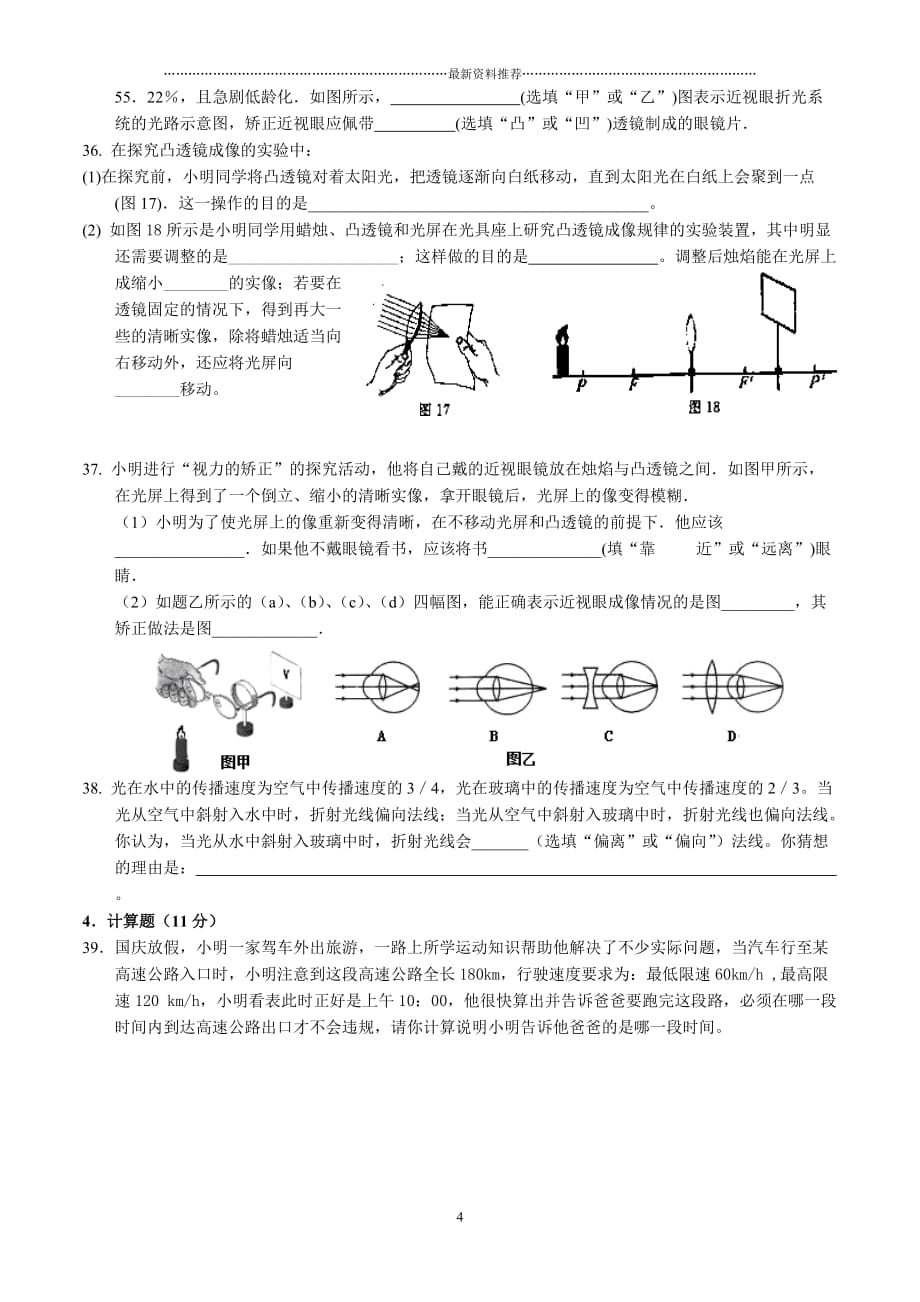 人教版初二物理光学测试题精编版_第4页