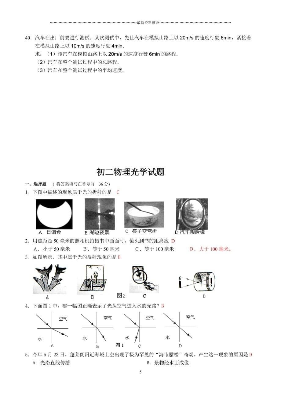 人教版初二物理光学测试题精编版_第5页