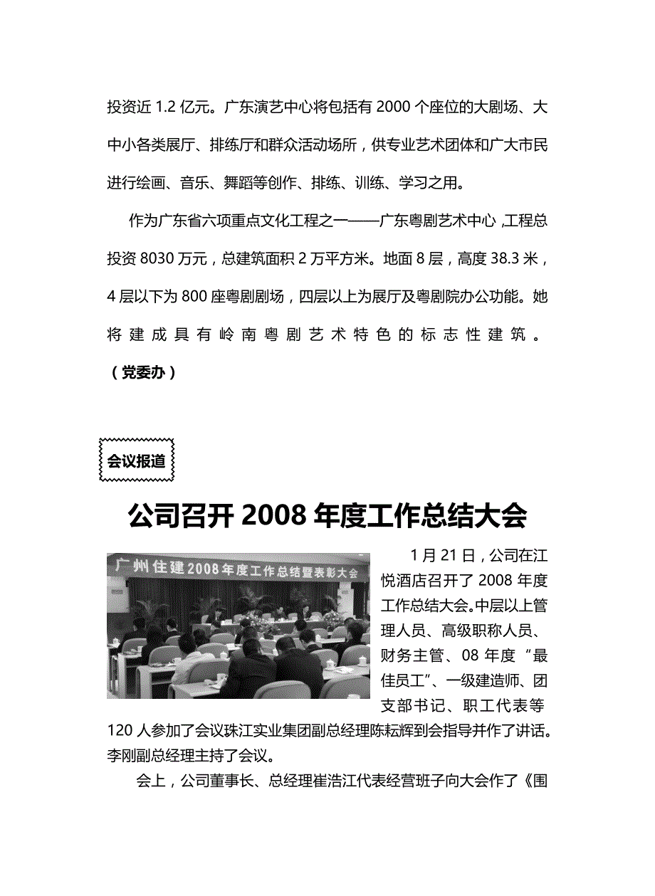 2020年（经营管理）经营动态_第3页