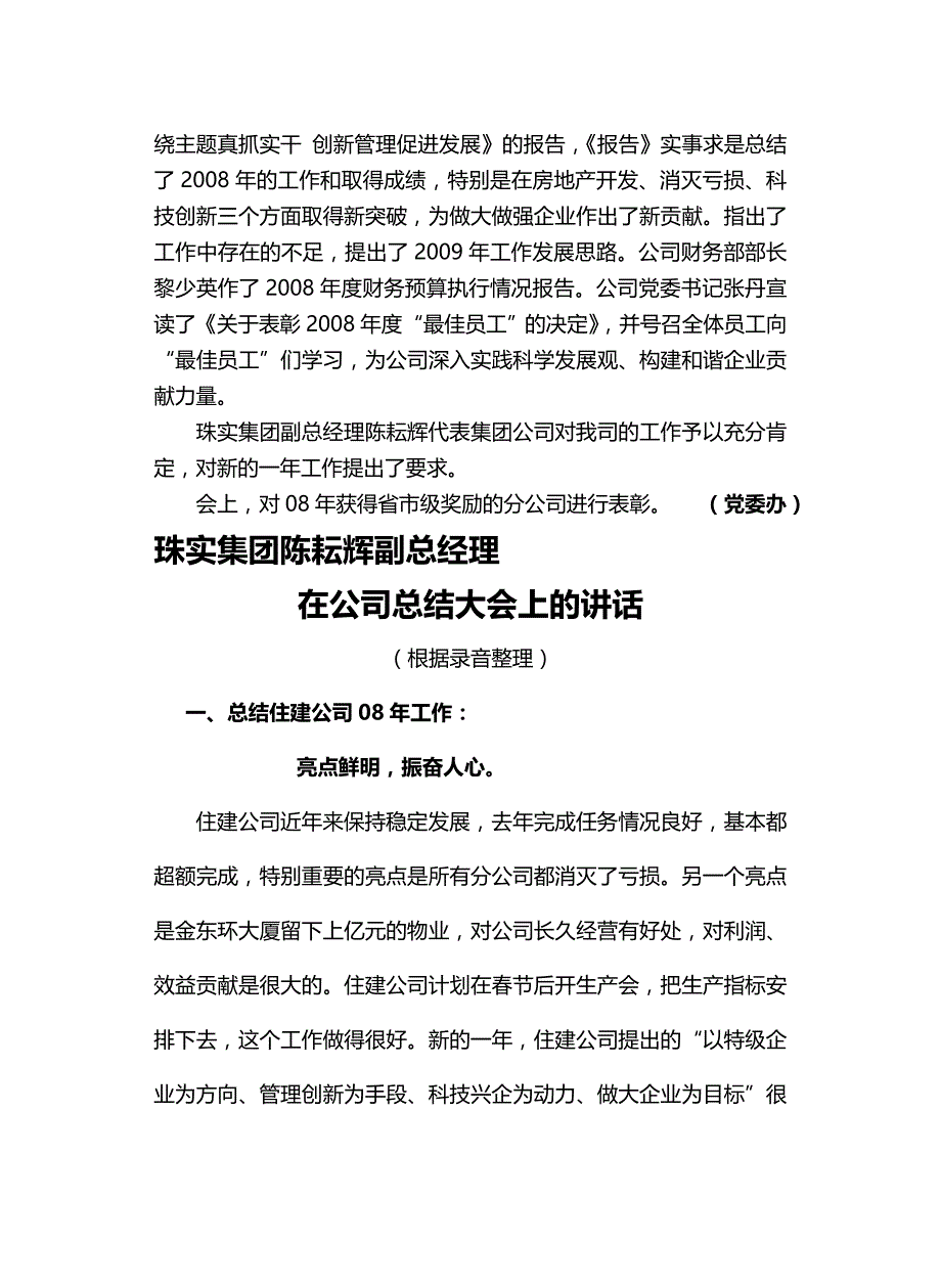 2020年（经营管理）经营动态_第4页