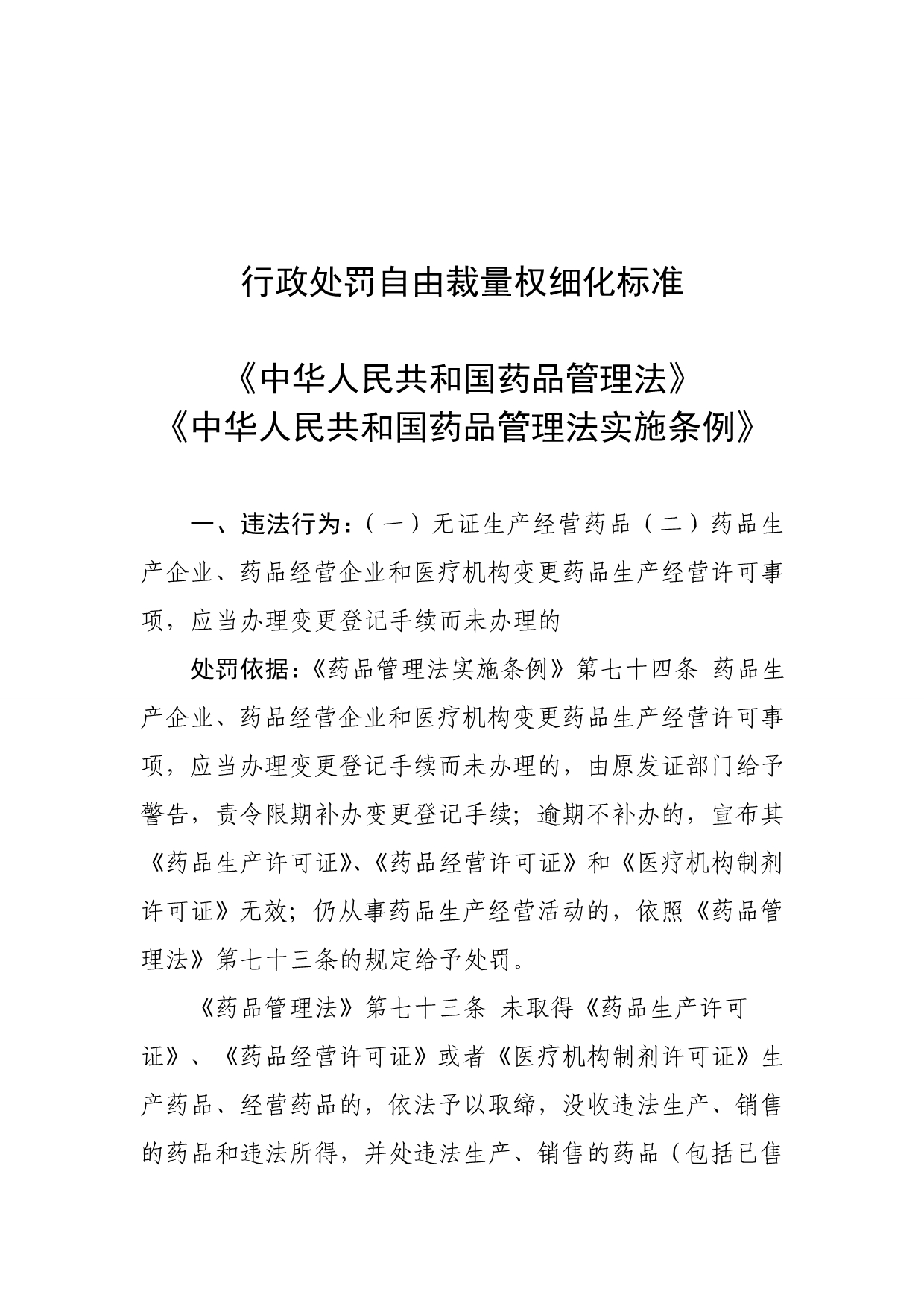 《精编》中华人民共和国药品管理法实施条例_第3页