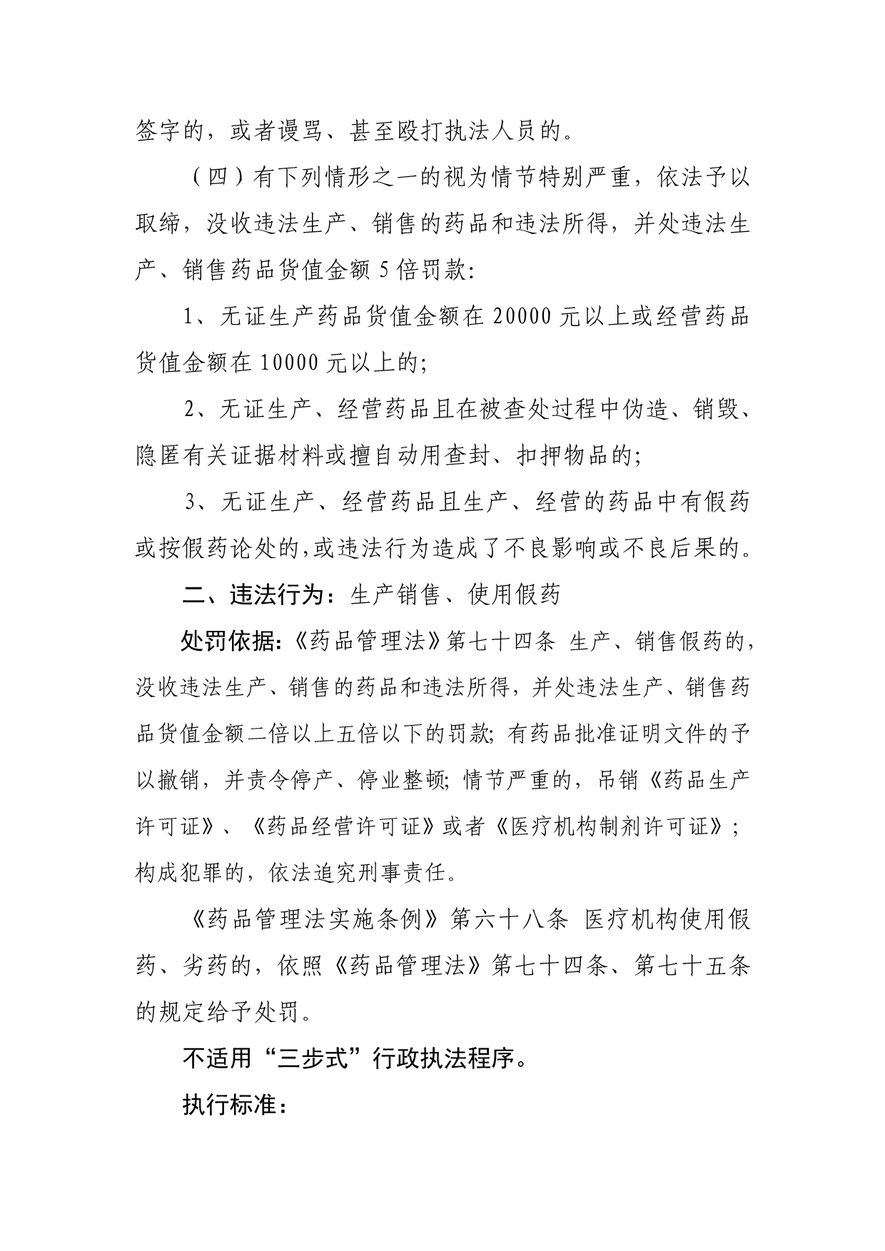 《精编》中华人民共和国药品管理法实施条例_第5页