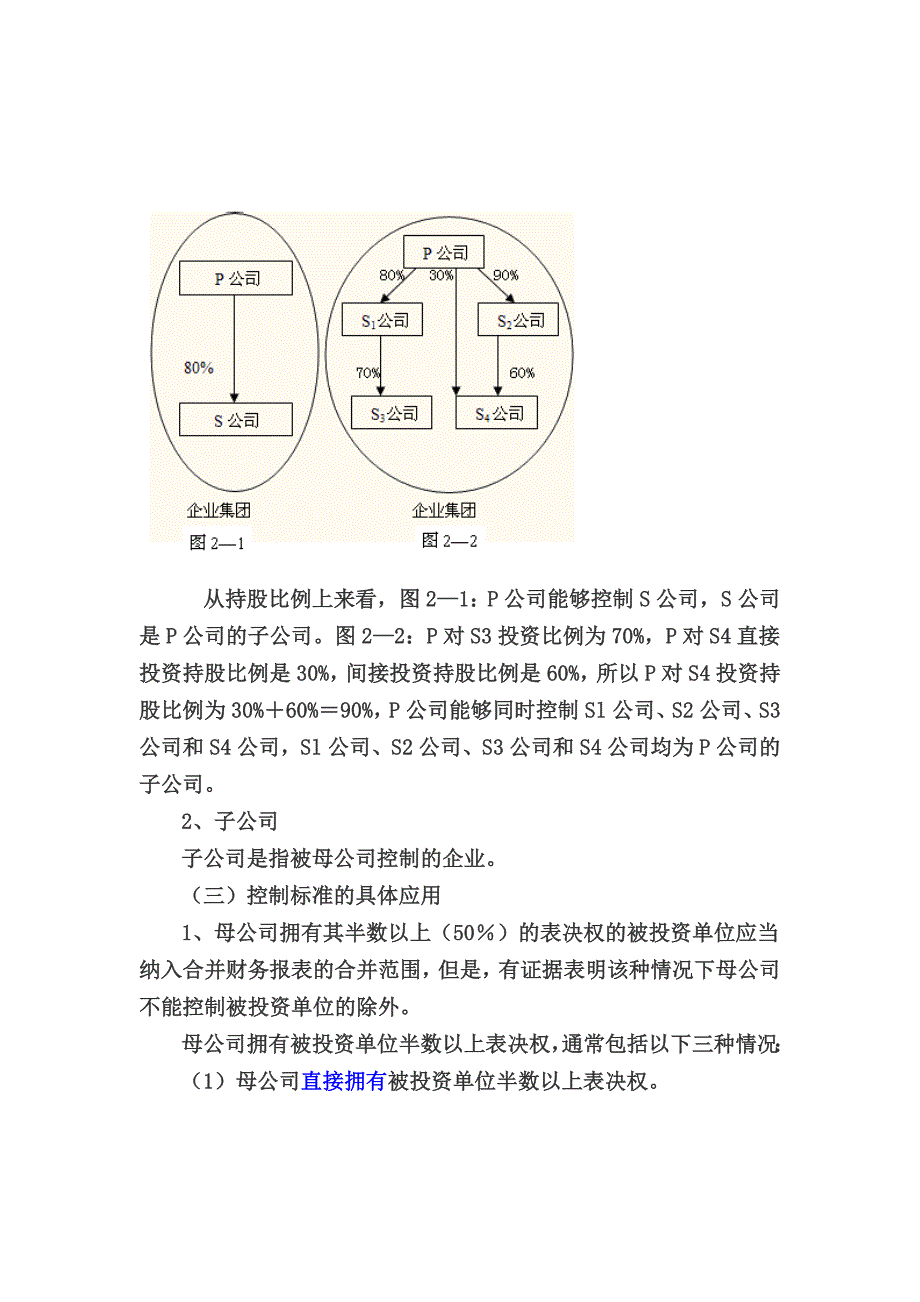 《精编》合并财务报表概述与综合举例_第3页