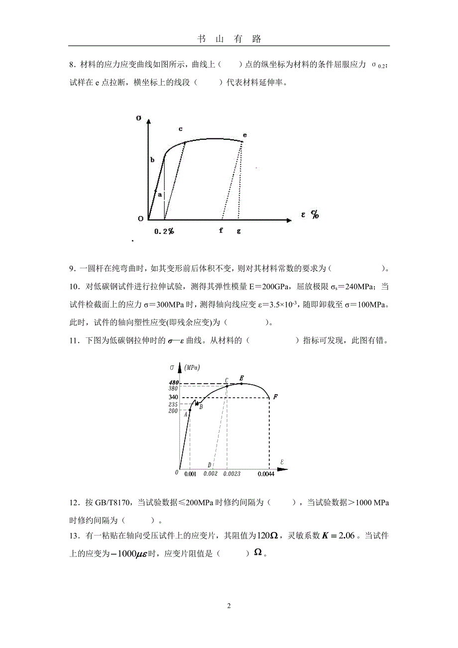 材料力学实验模拟考题PDF.pdf_第2页