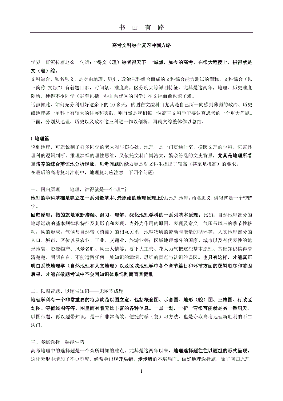 2高考文综复习提纲PDF.pdf_第1页