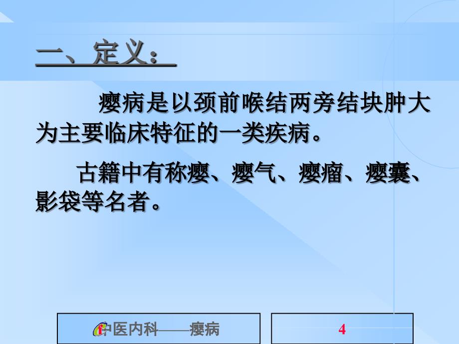 中医内科学课件第四章肝胆病证精PPT课件_第4页