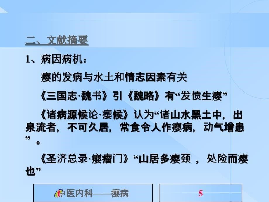 中医内科学课件第四章肝胆病证精PPT课件_第5页