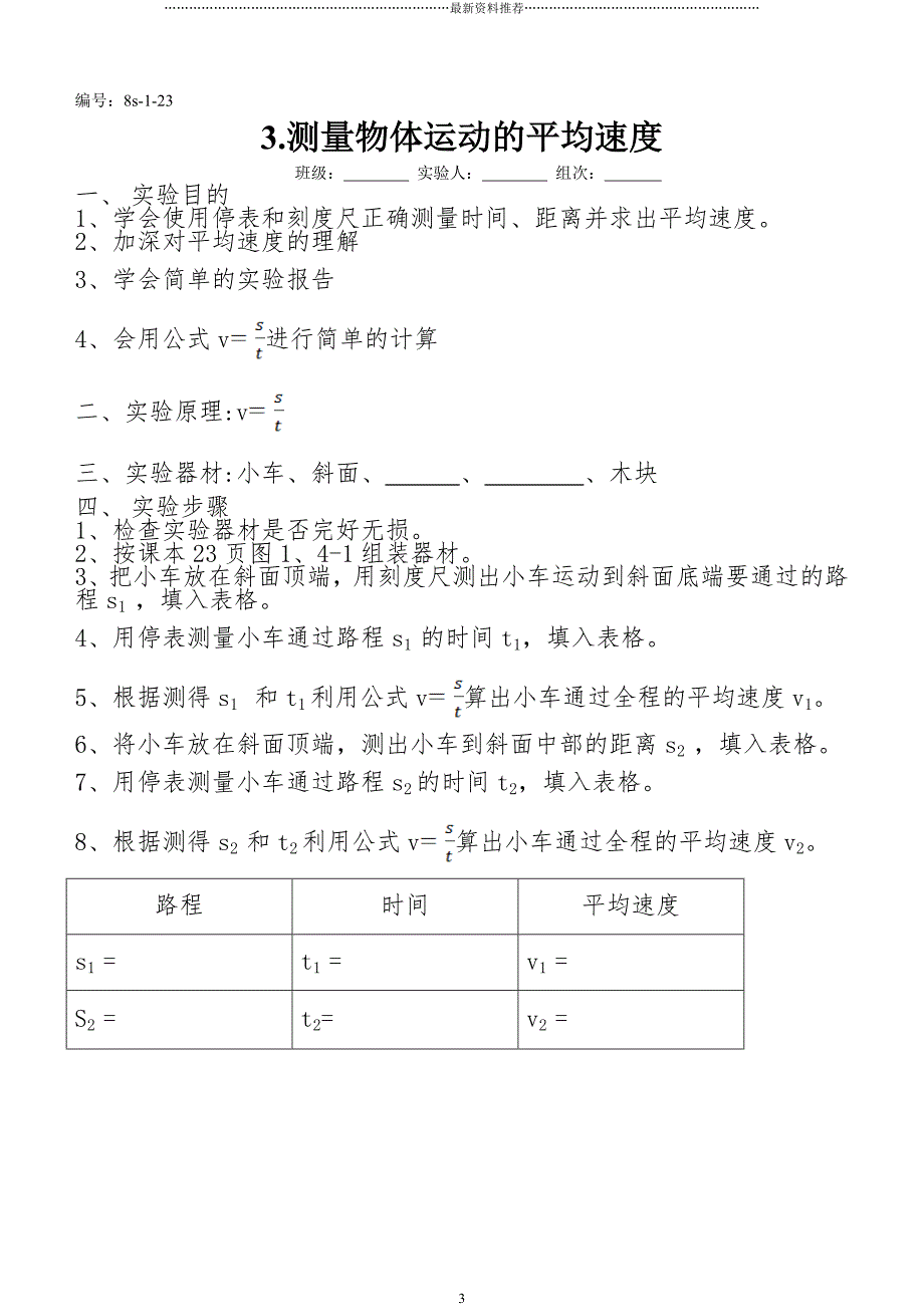 新人教版初中物理实验报告单精编版_第3页