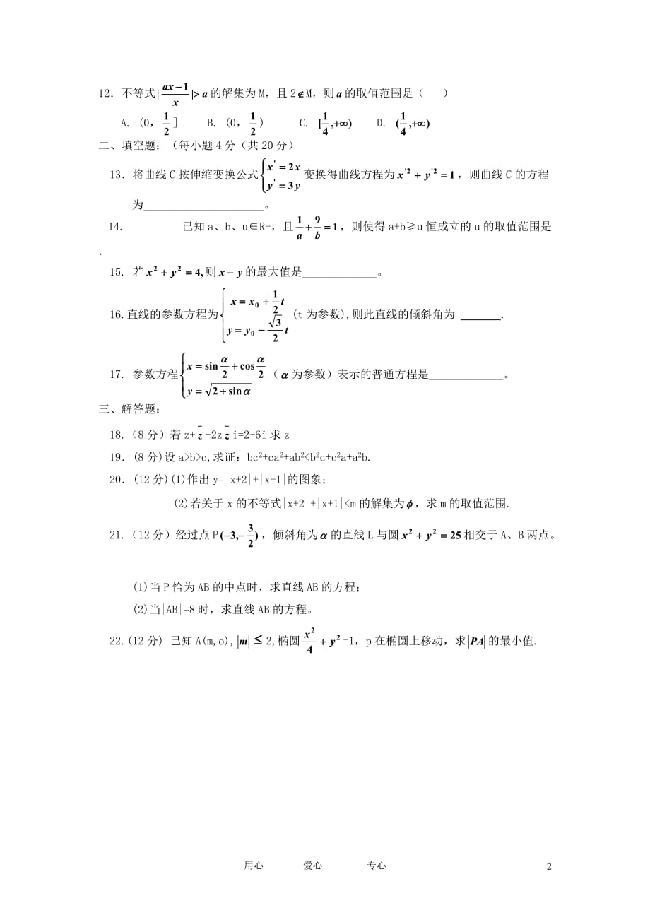 宁夏2011--2012学年度高二数学下学期期中考试 文【会员独享】.doc_第2页