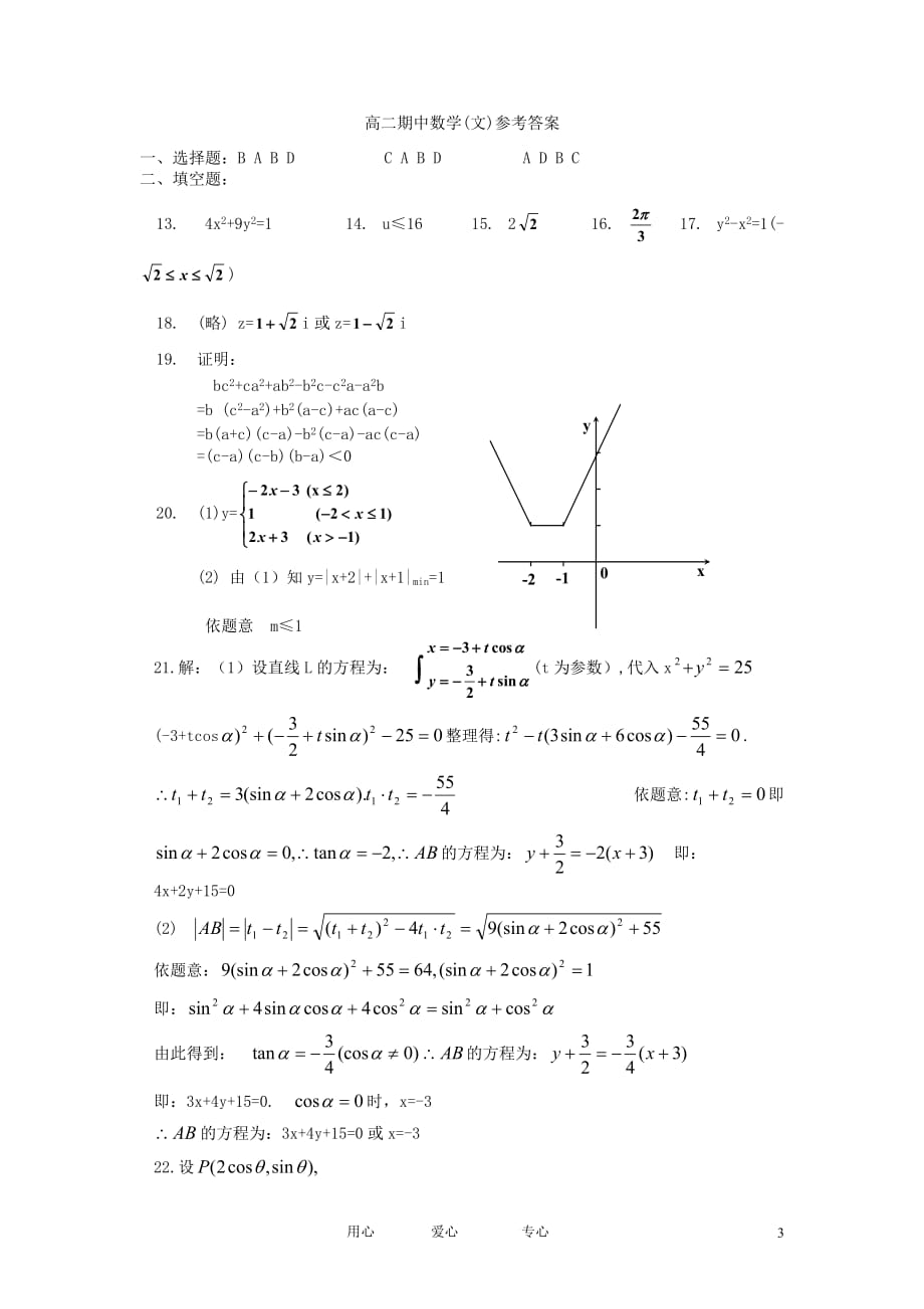 宁夏2011--2012学年度高二数学下学期期中考试 文【会员独享】.doc_第3页