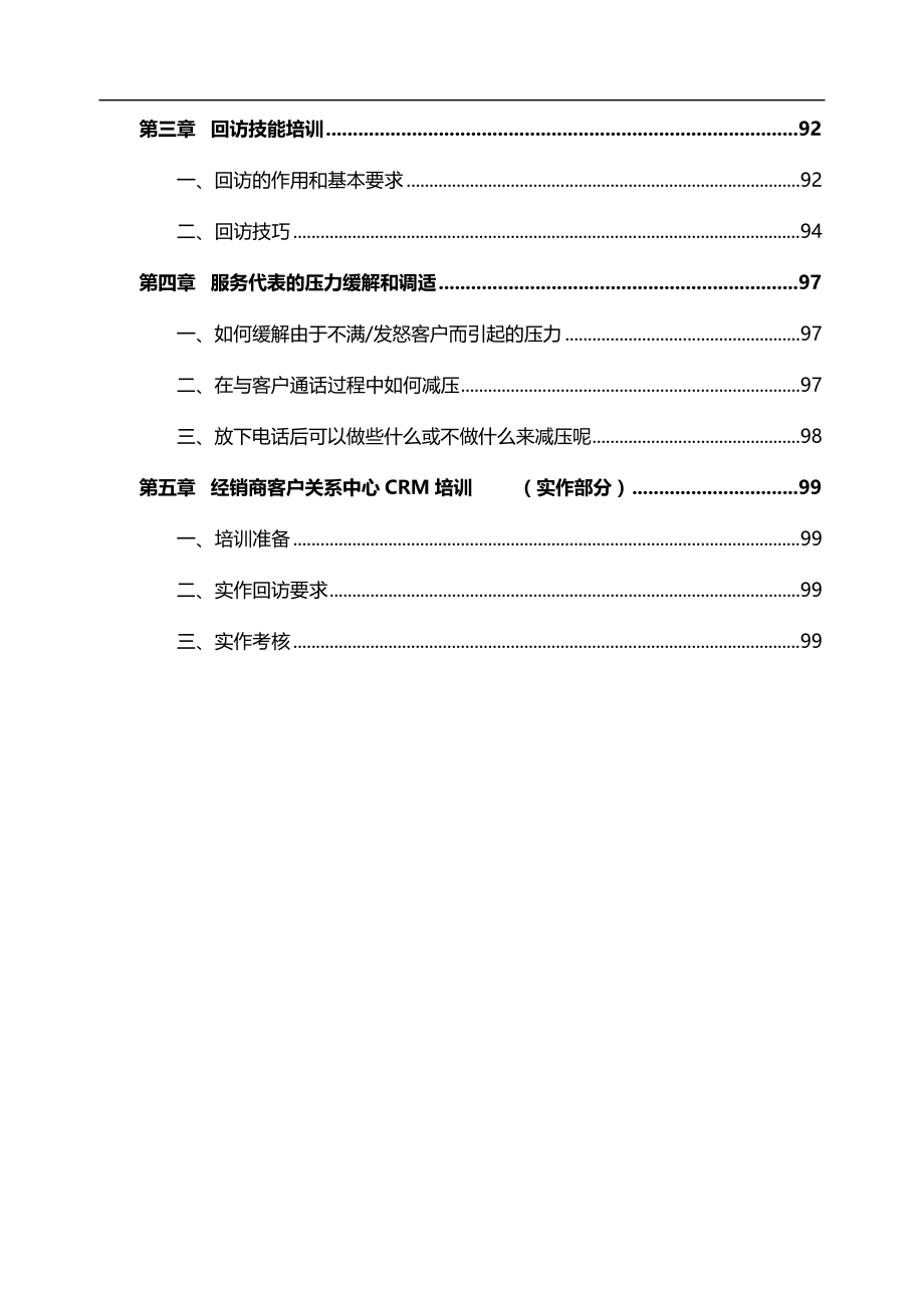 2020（CRM客户关系)客户关系管理CRM培训教材(1)_第4页