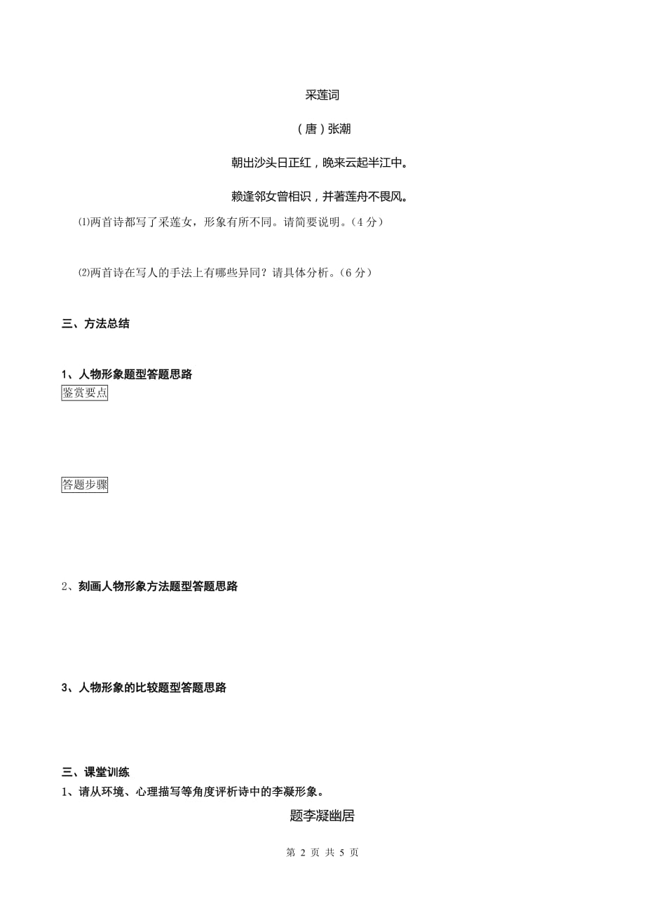 2010高三语文诗歌人物形象鉴赏复习导学案人教版.doc_第2页