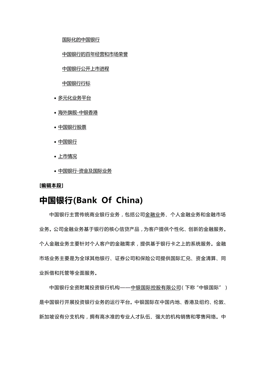 2020年（金融保险）中国银行_第3页