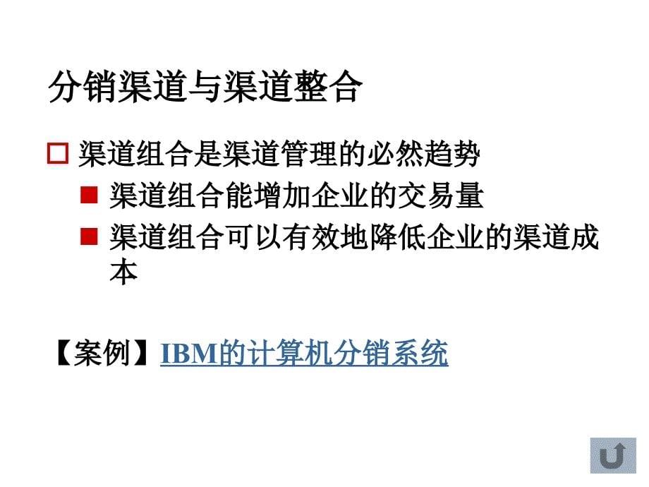 《精编》分销渠道整合与调整_第5页