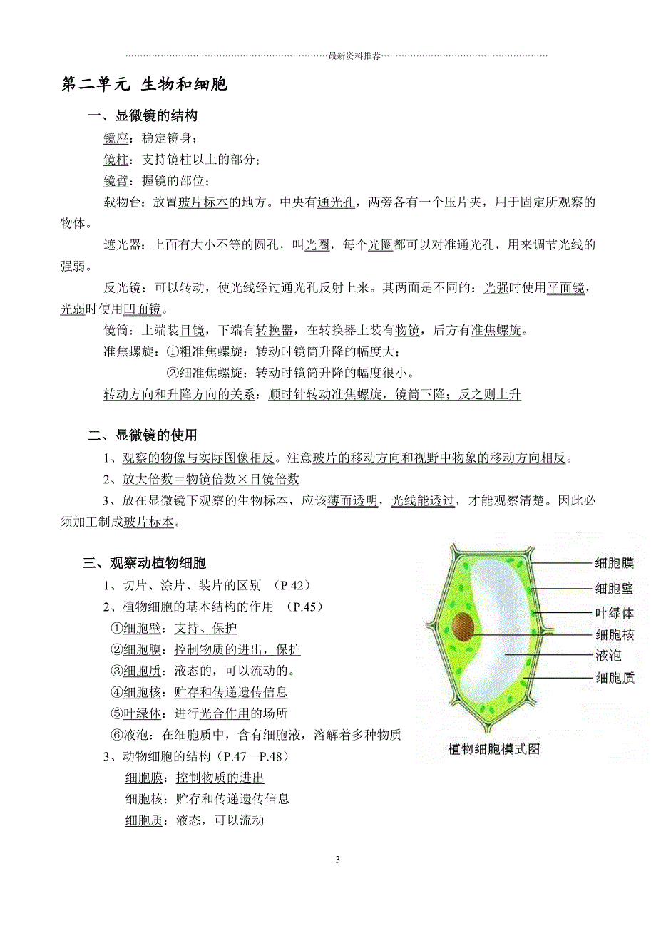 人教版生物七年级上册复习资料大全精编版_第3页