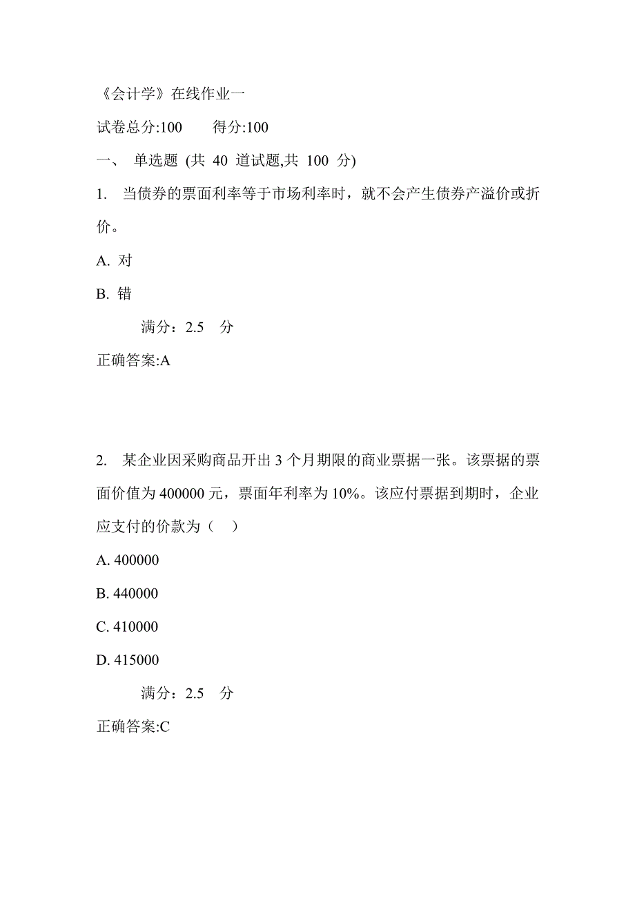 天大17秋《会计学》在线作业一_第1页