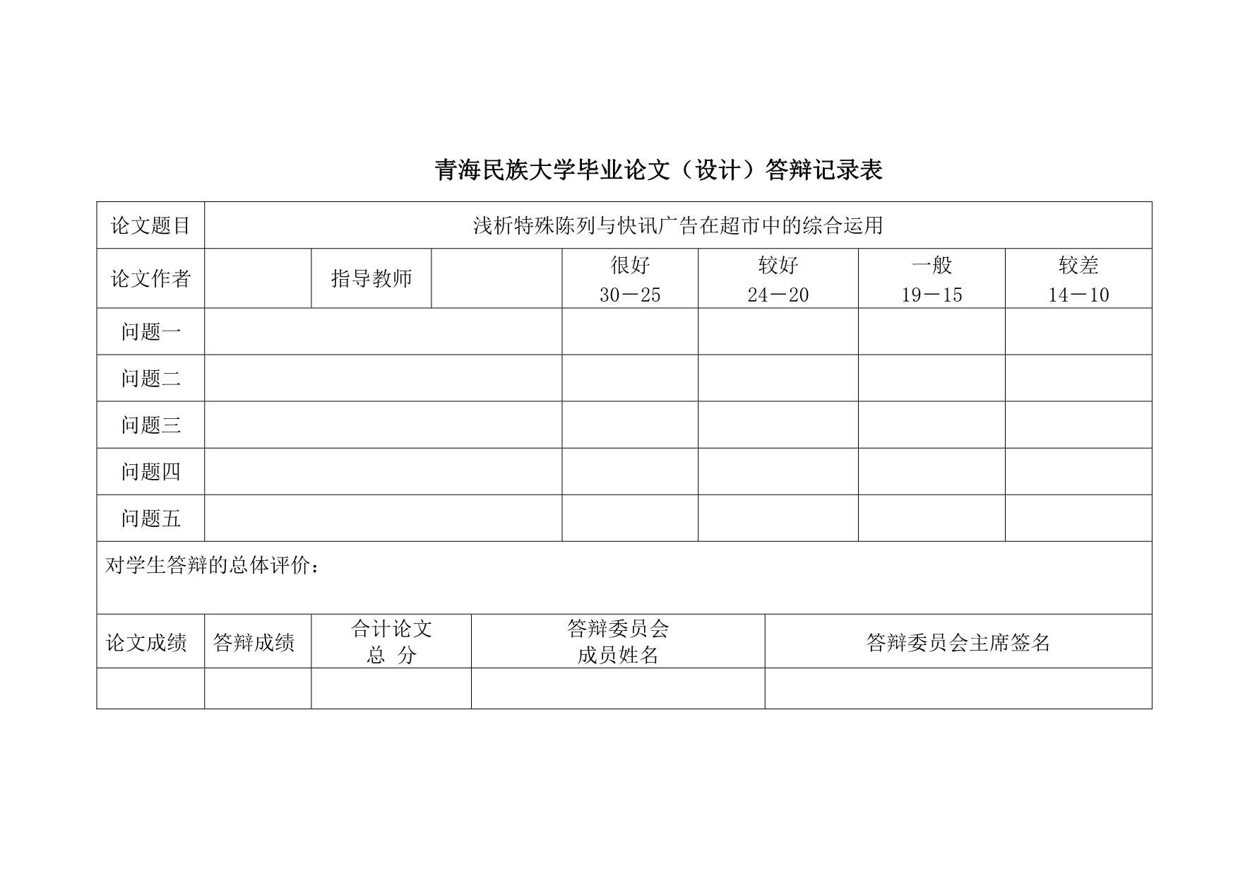 《精编》浅析特殊陈列与快讯广告在超市中的应用_第5页