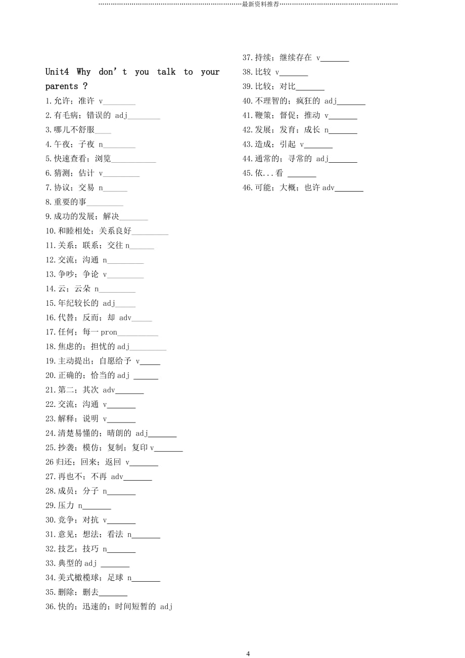 人教版八下英语单词表默写专用精编版_第4页