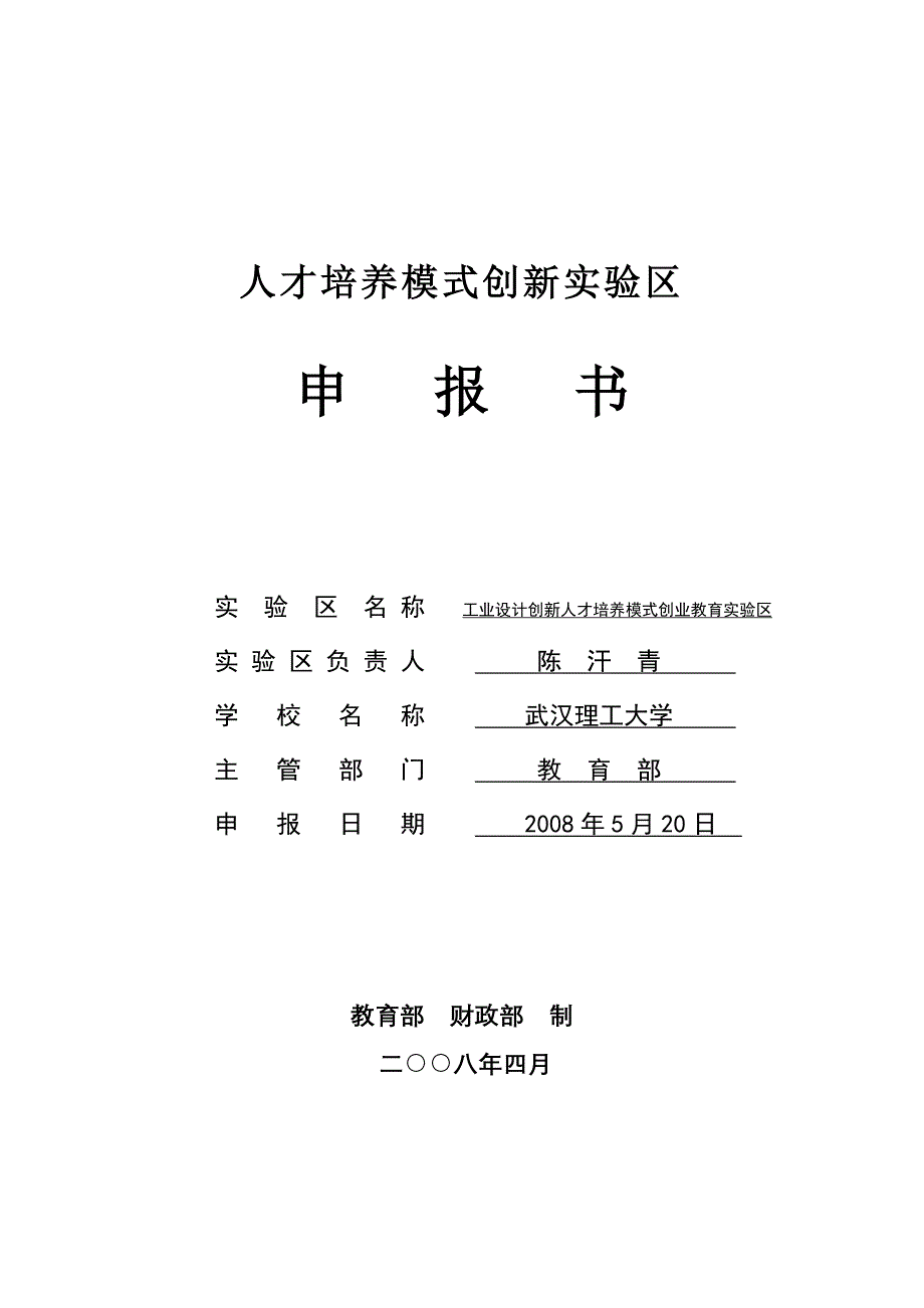 《精编》工业设计创新人才培养模式创业教育实验区介绍_第1页