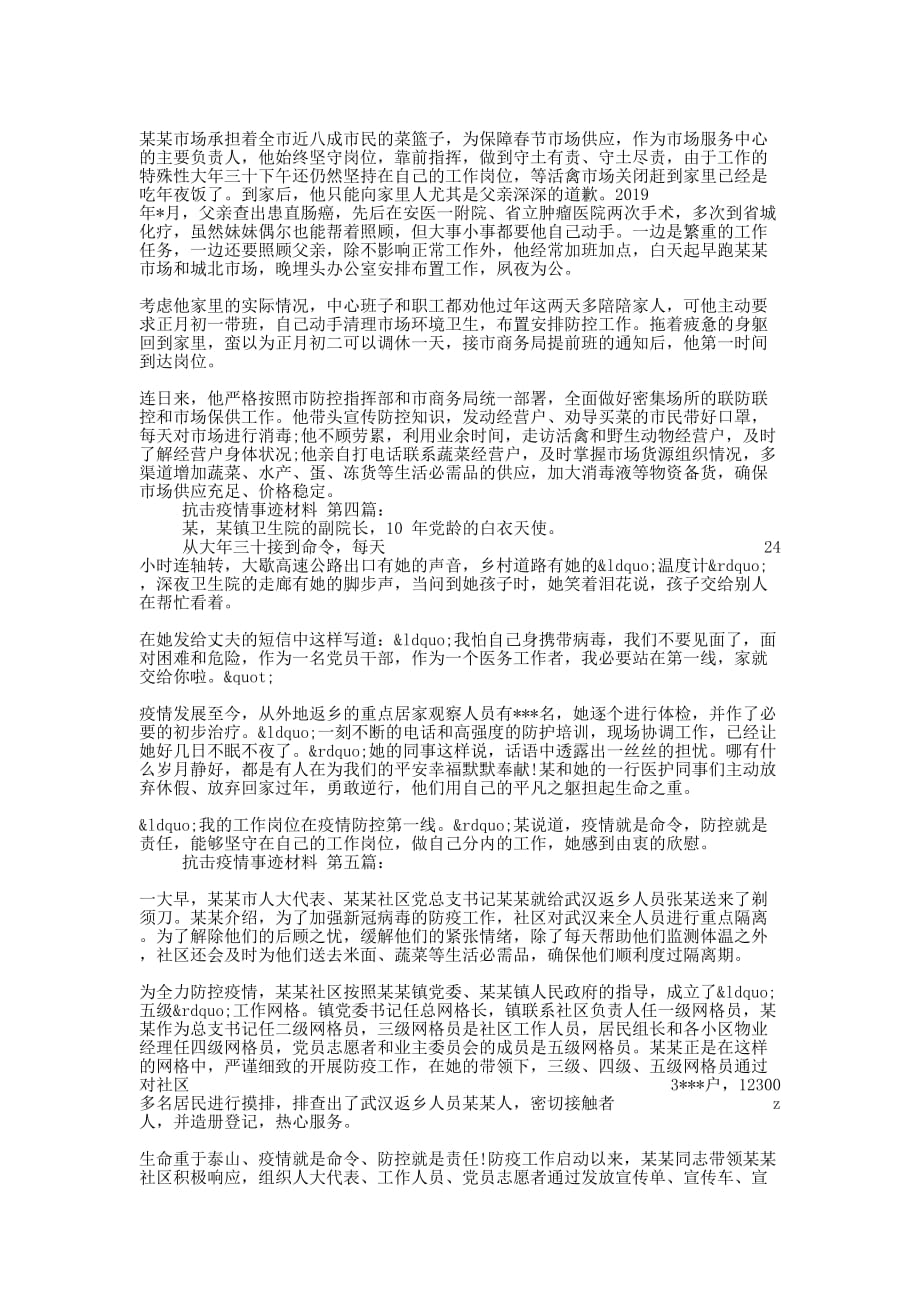 抗击疫情事迹材料（13篇）监管民警抗击疫情事迹的材料_第2页