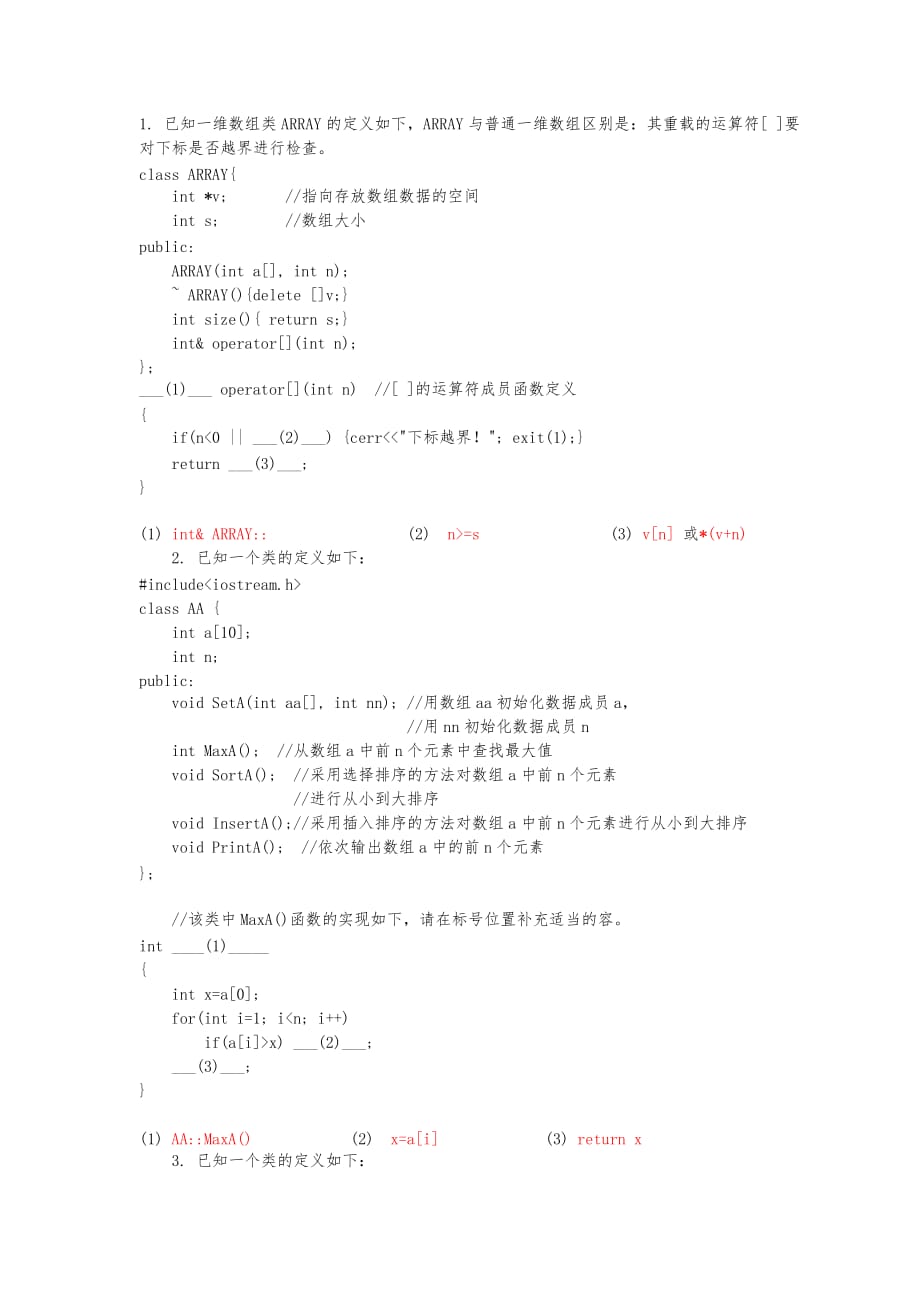 面向对象程序的设计形成性考核册作业三_第3页