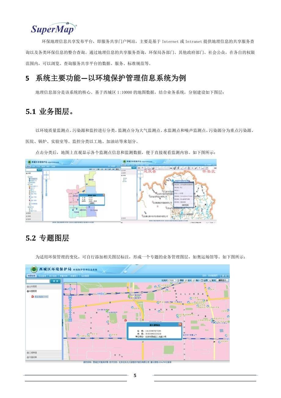 超图软件环保地理信息系统解决方案_第5页