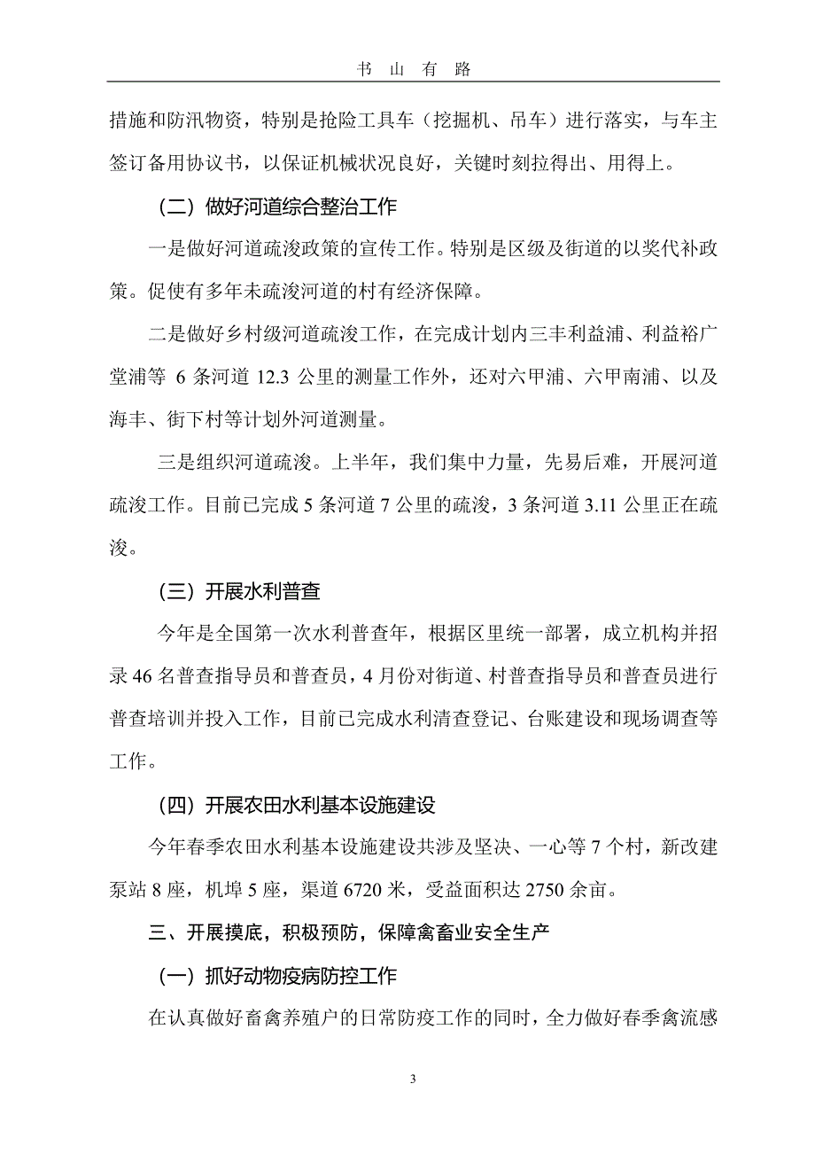 农业发展办上半年度工作总结下半年思路PDF.pdf_第3页