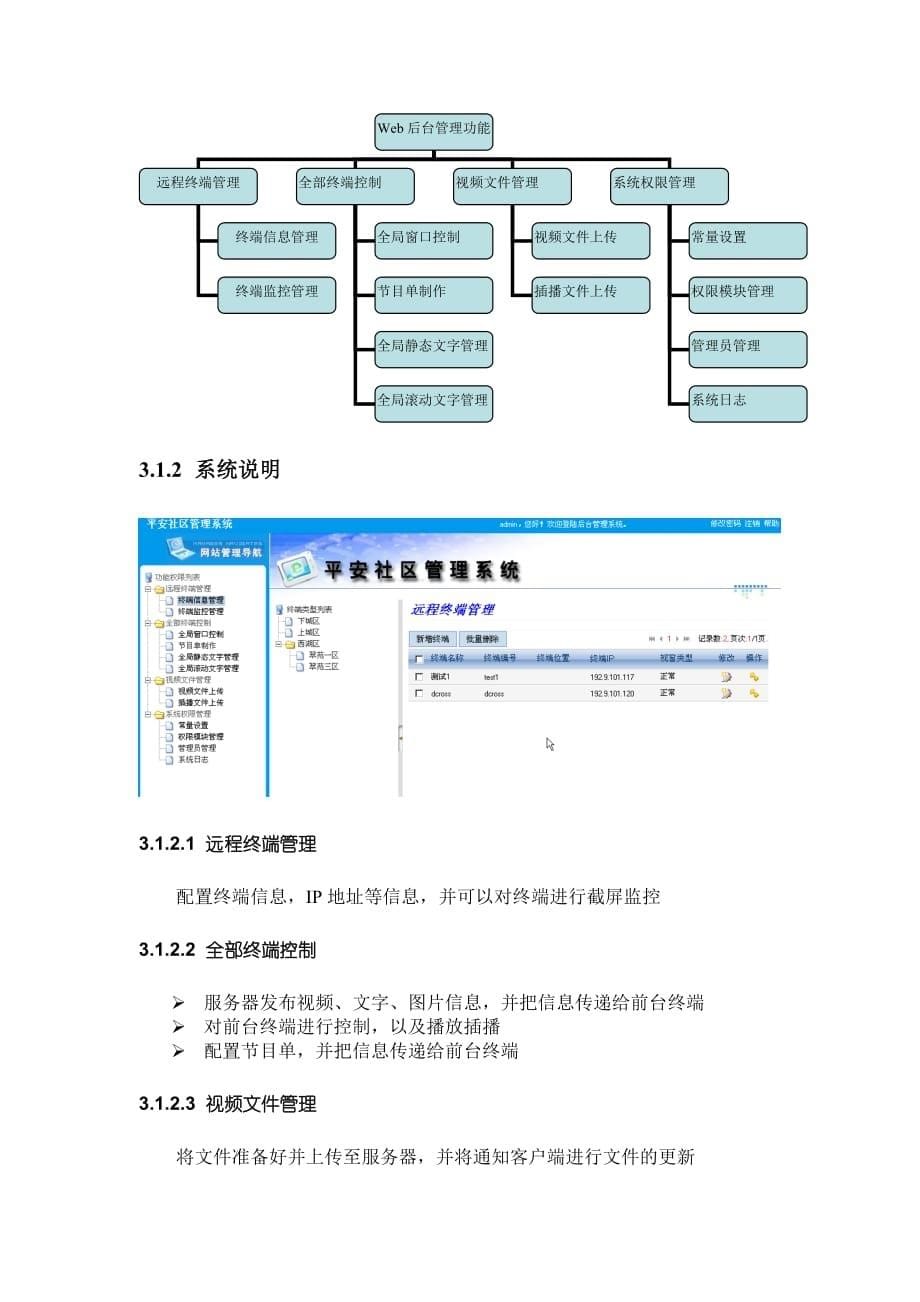 《精编》智能多媒体机顶盒介绍_第5页