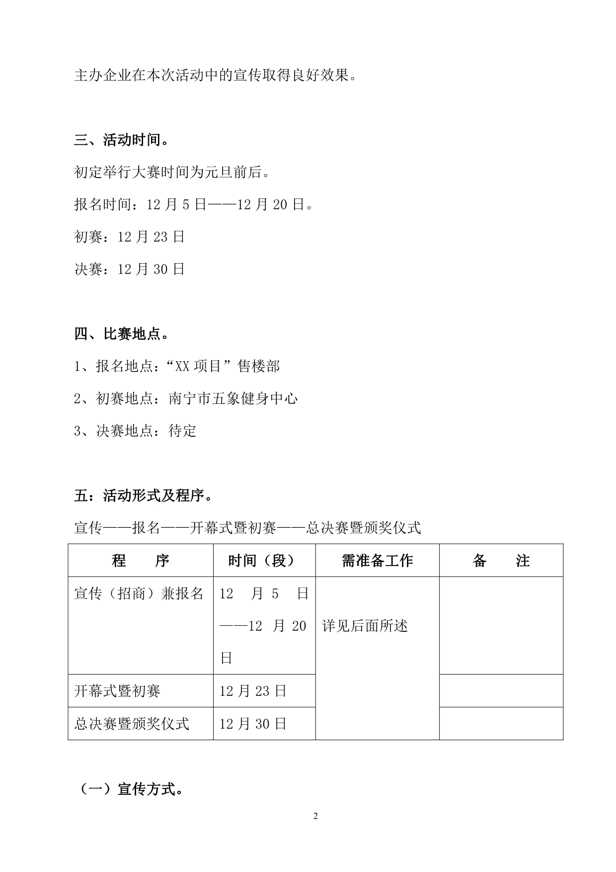 2020年（营销策划）某楼盘宣传推广首届大型健美比赛策划方案_第2页