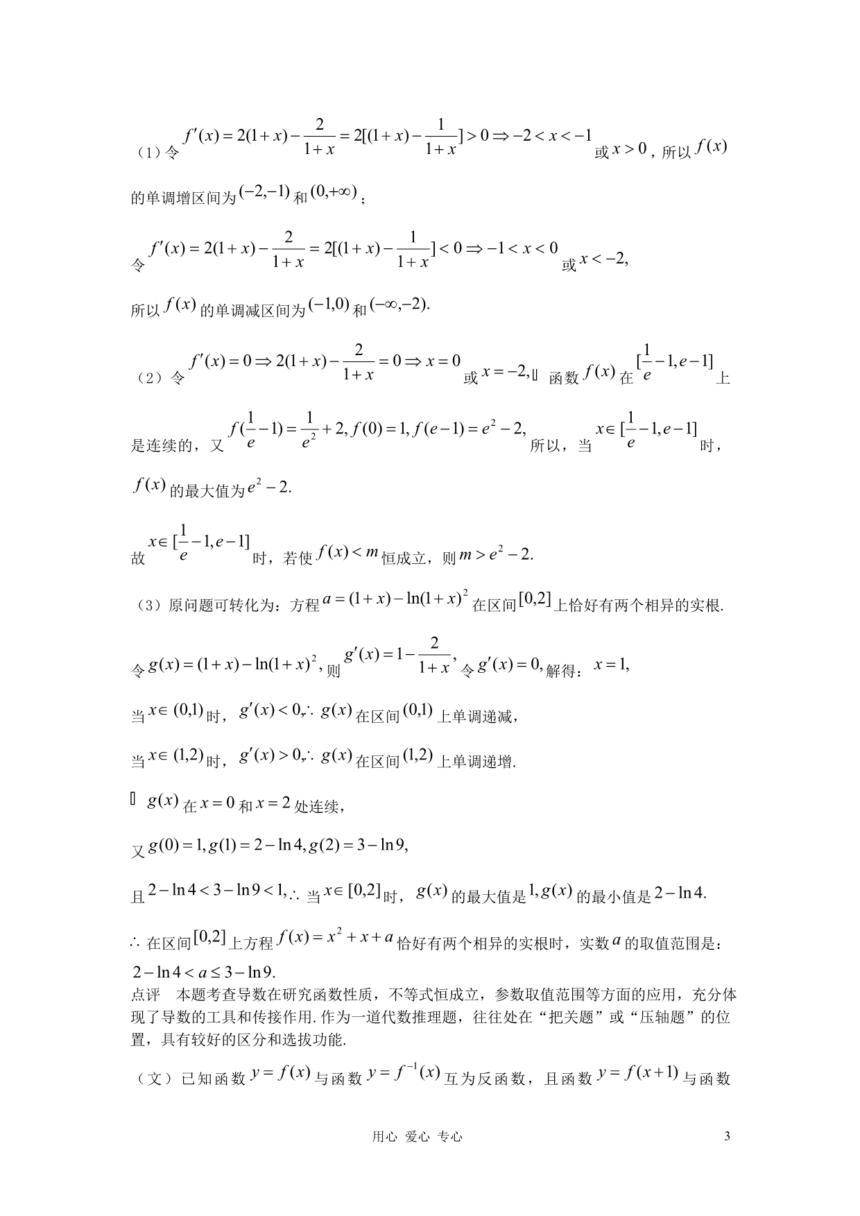 2012高考数学 高分密码与高频考点（11个专题考点分析）.doc_第3页