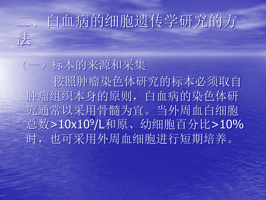 白血病细胞遗传学陈新科PPT课件_第4页