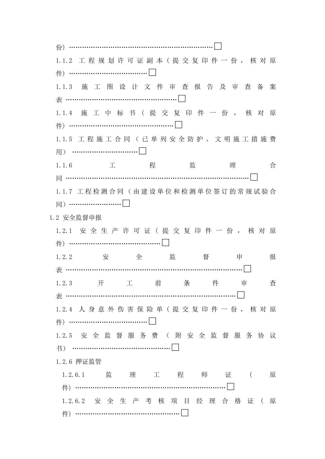 《精编》浅析湘潭市建设工程质量安全监督站制_第2页