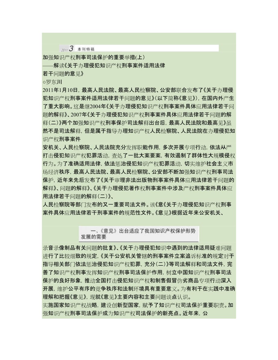 加强知识产权刑事司法保护的重要举措上解省略犯知识产权_第1页