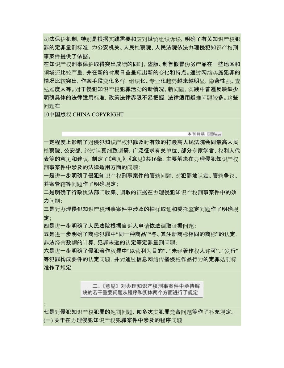 加强知识产权刑事司法保护的重要举措上解省略犯知识产权_第2页